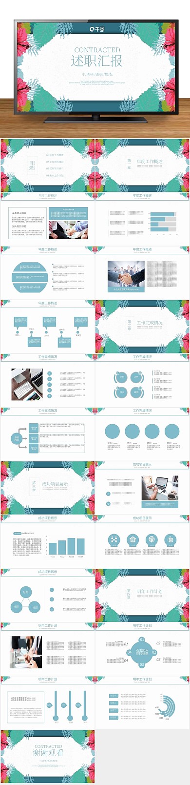 工作汇报总结风工作述职汇报通用ppt
