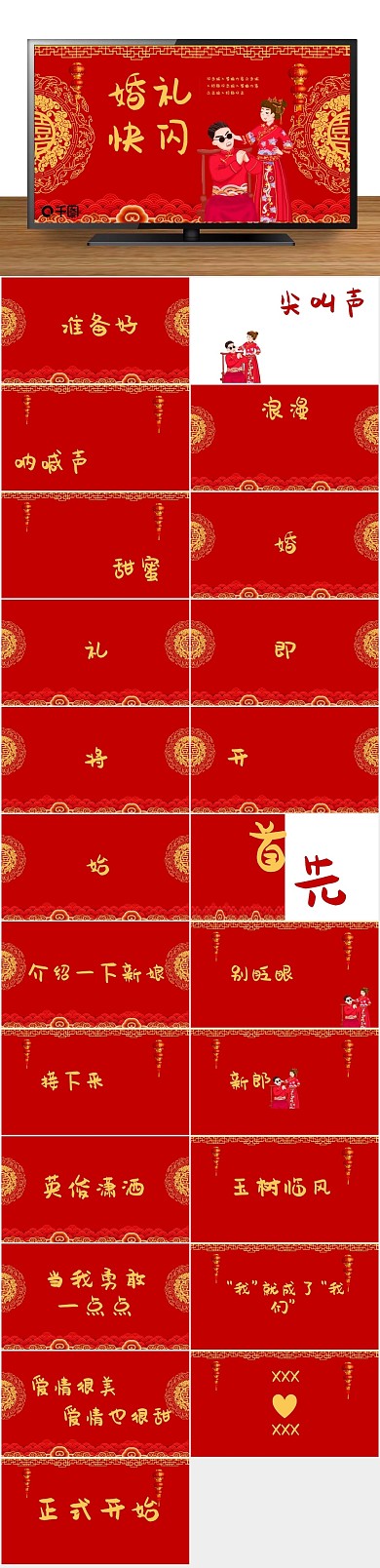 活动策划创意大气婚礼快闪PPT
