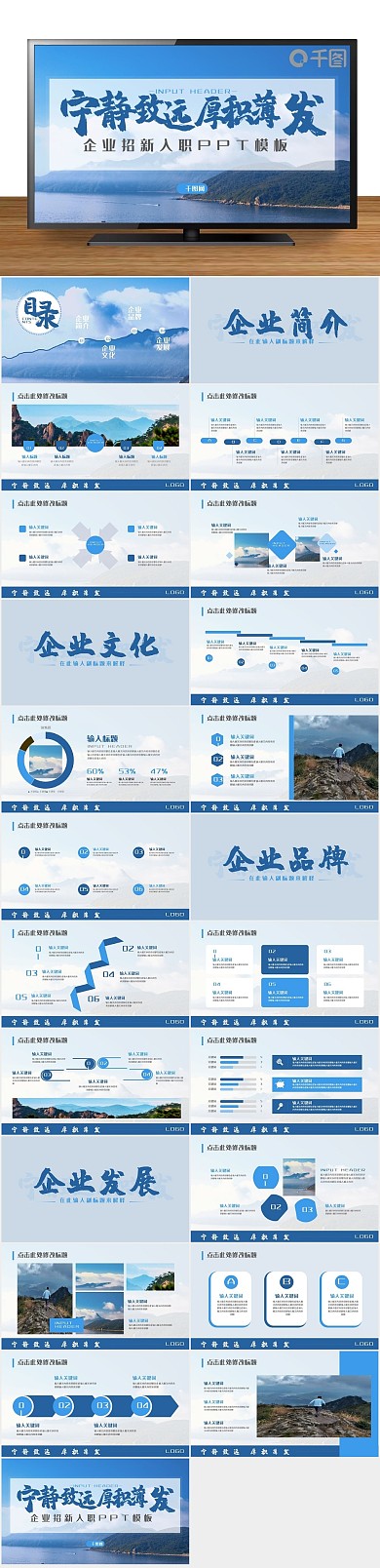 企业招新企业宣传招新入职PPT
