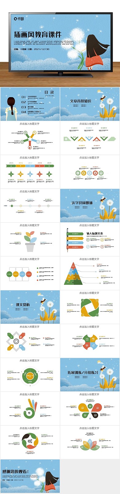 教育上课儿童教育公开课课件PPT
