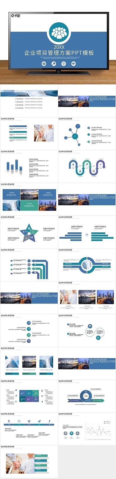 年会内容企业项目管理方案PPT
