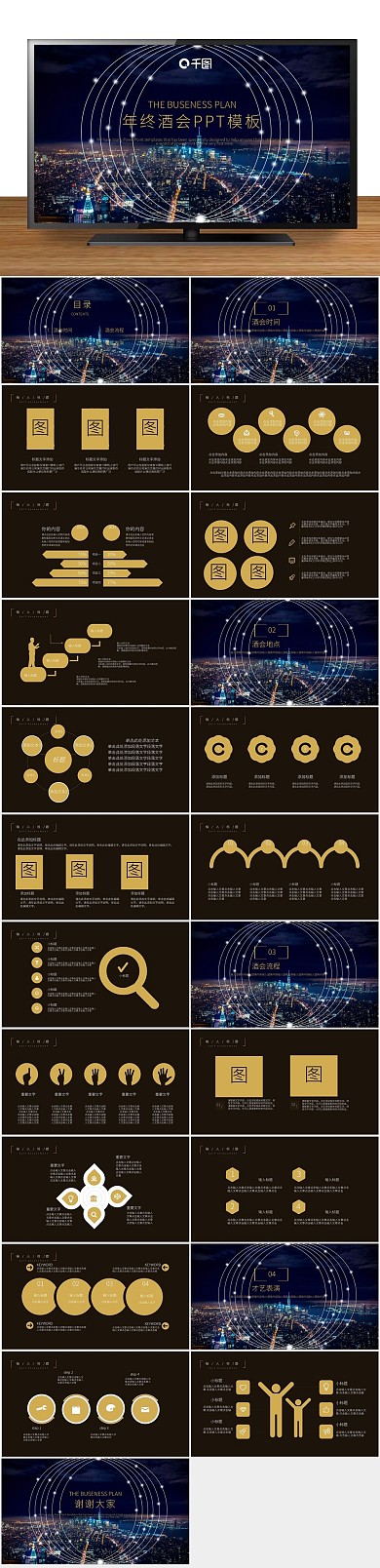 节日庆典简约年终酒会活动策划PPT
