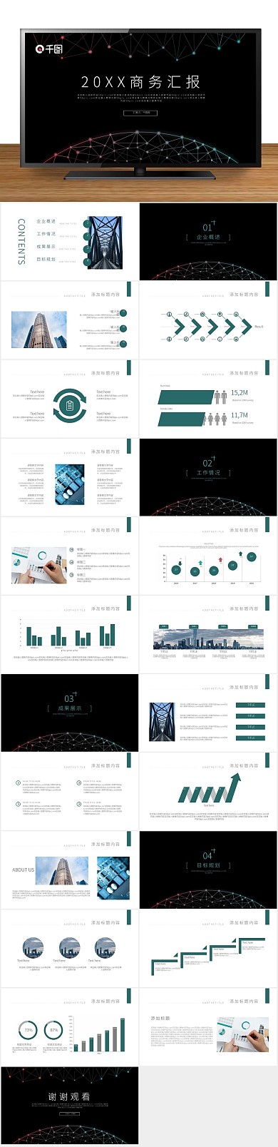 简约商务汇报计划总结PPT