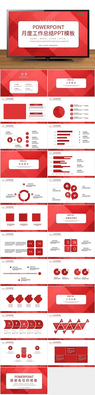 模版图表工作汇报工作总结PPT
