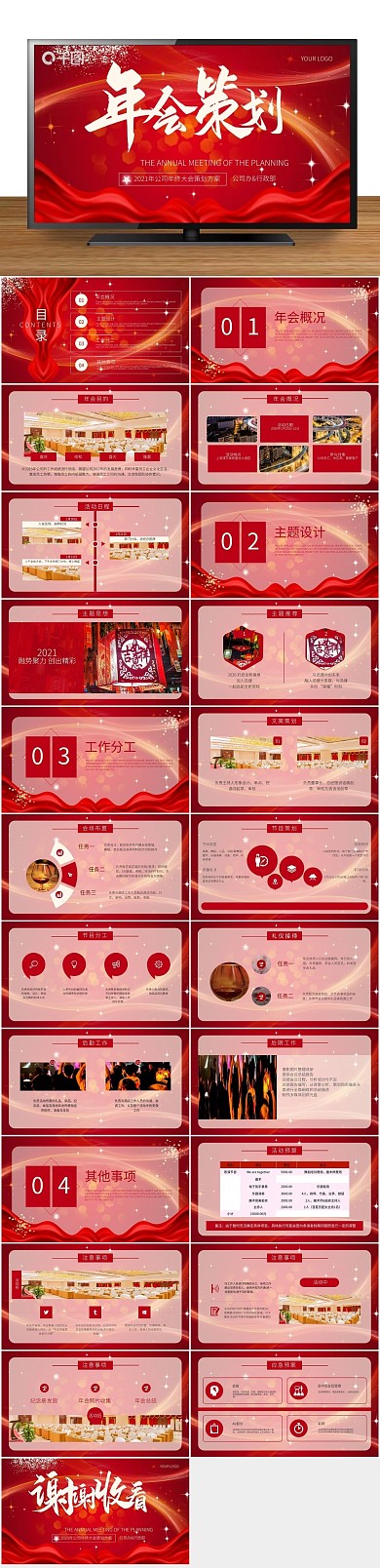 尾牙活动2020公司年会策划方案
