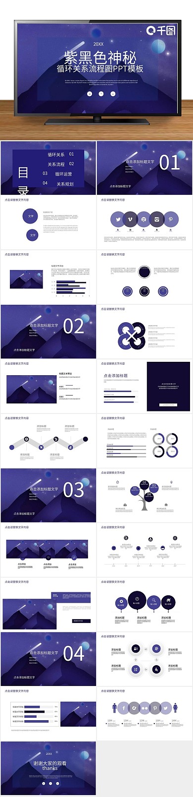 关系流程图ppt图表合集
