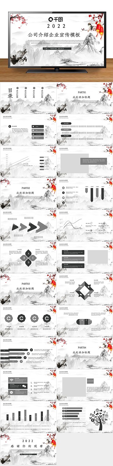 企业展示公司介绍企业宣传PPT
