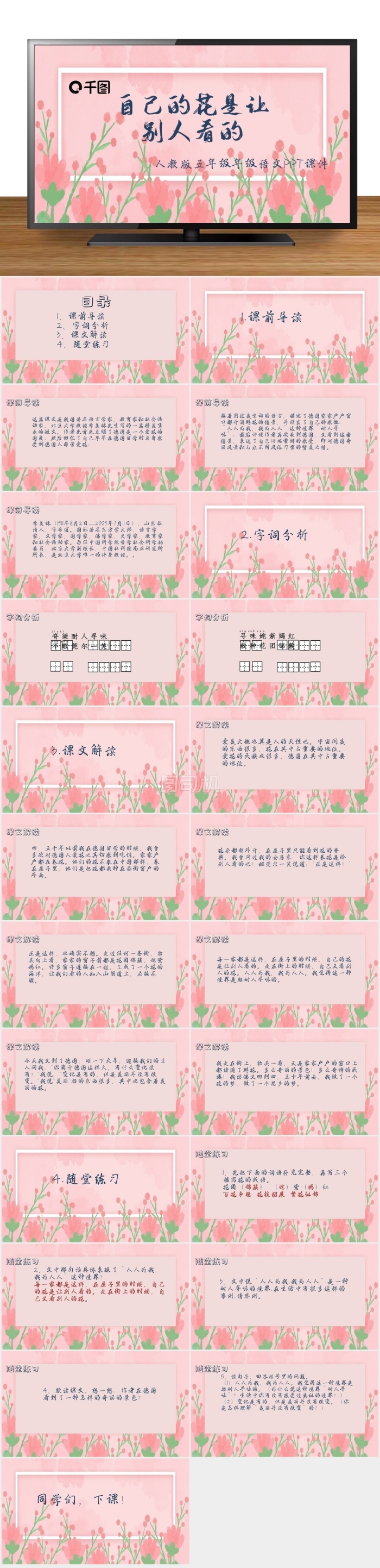 五年級(jí)語(yǔ)文自己的花是讓別人看的