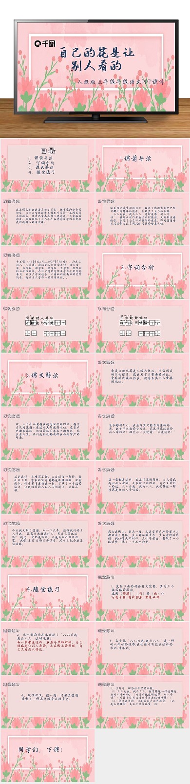 课件语文课件自己的花是让别人看
