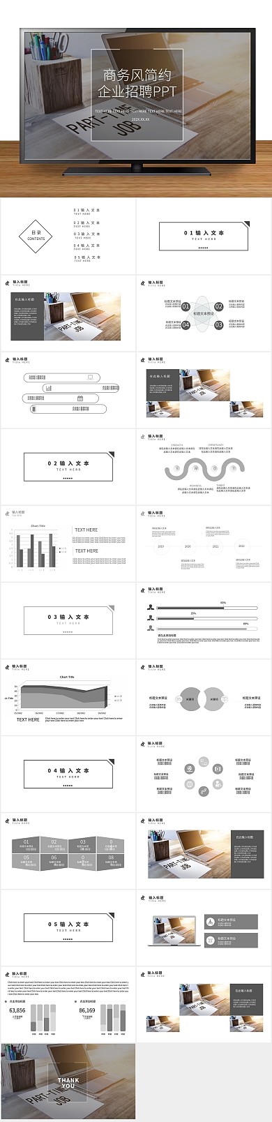 总结介绍简约大气企业招聘ppt

