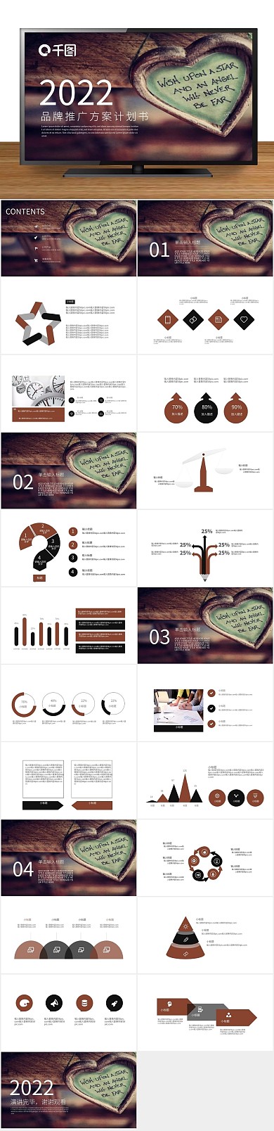 企业介绍推广方案计划书PPT
