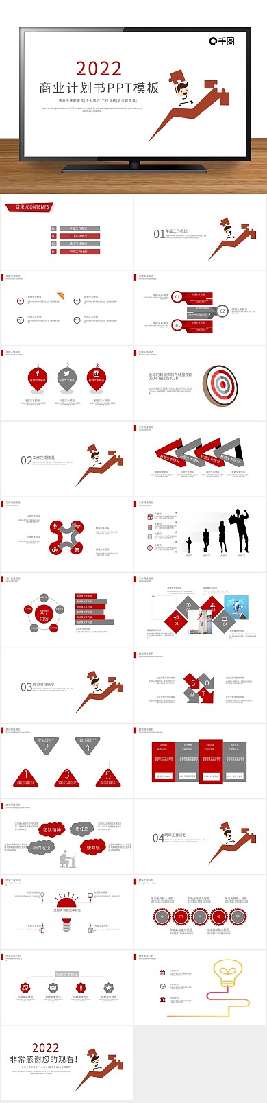 项目创业公司介绍商业计划书PPT
