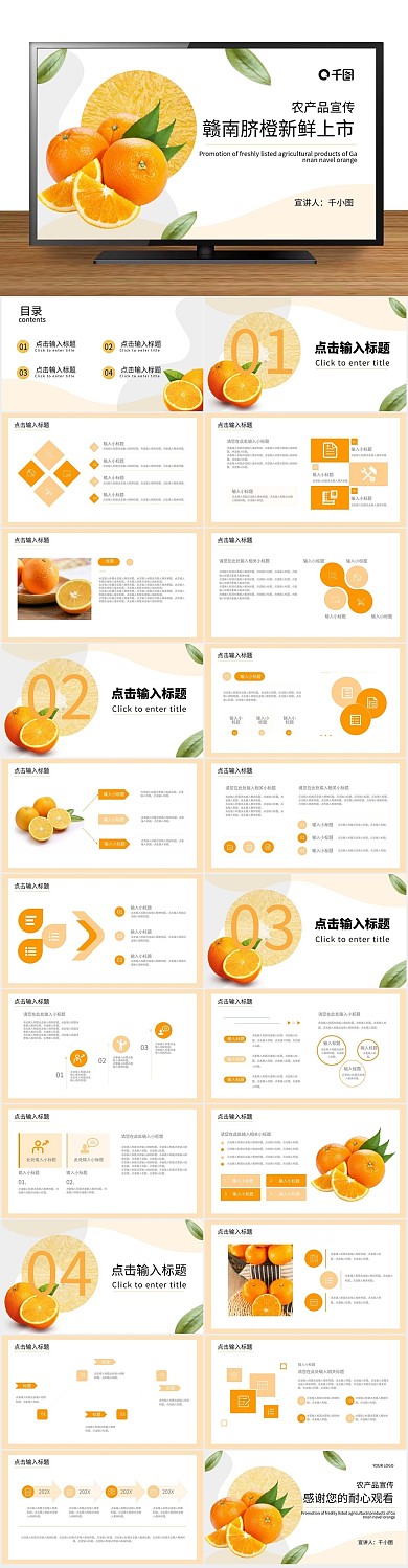 水果品牌上市农产品宣传通用PPT
