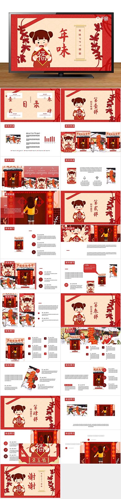 创意商业中国风手绘年味PPT
