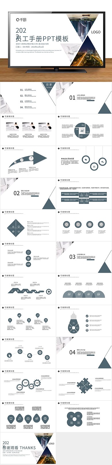 教学创意69简约员工手册培训PPT
