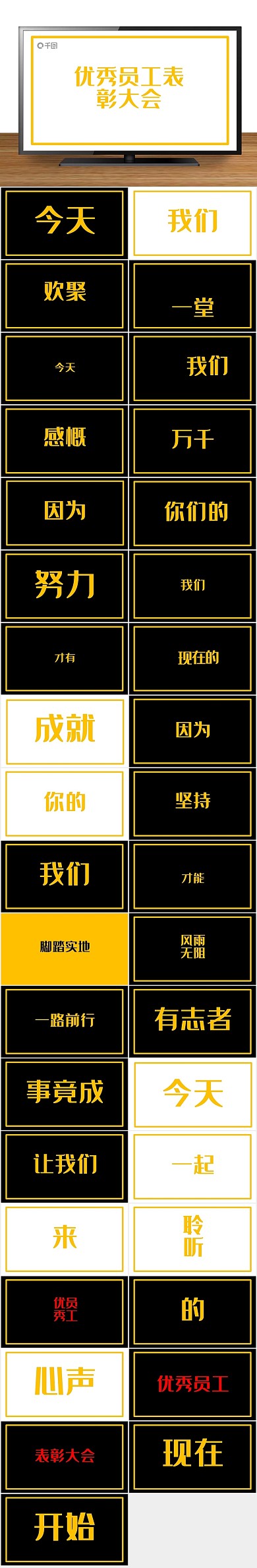 教学课件创意员工表彰大会培训PPT
