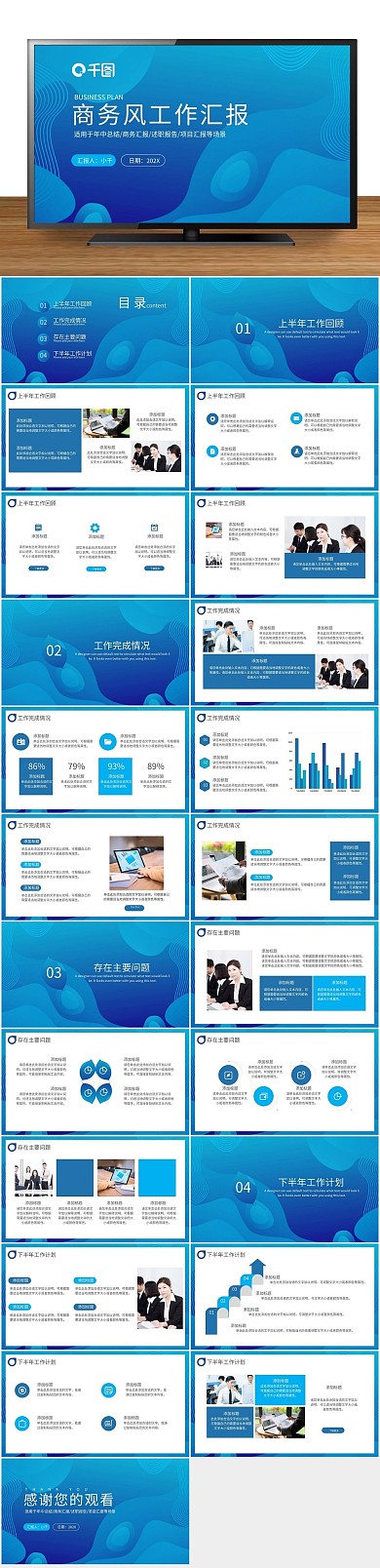 工作总结风IT行业工作汇报PPT
