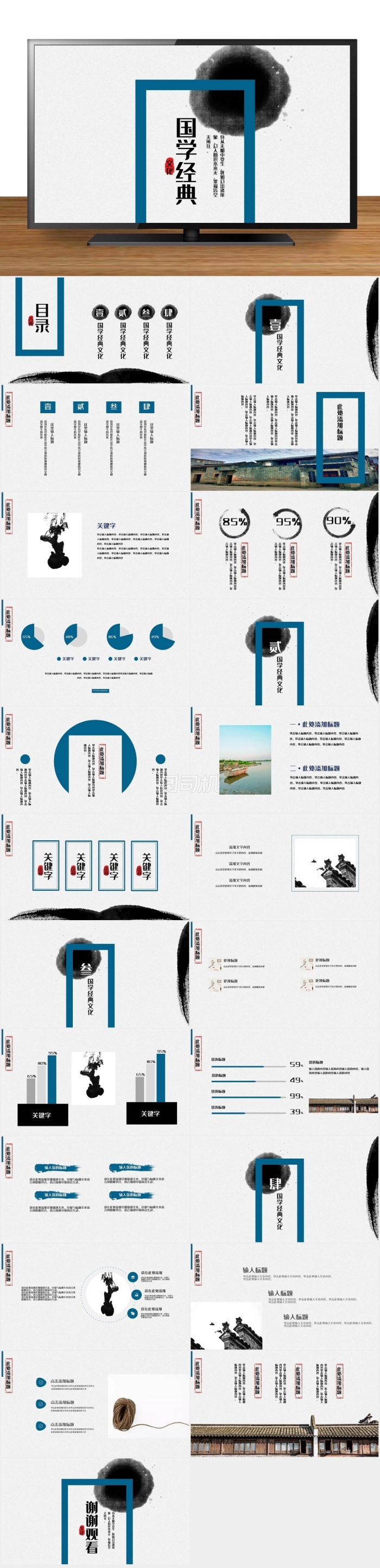 藍(lán)黑色中國風(fēng)國學(xué)經(jīng)典PPT模板