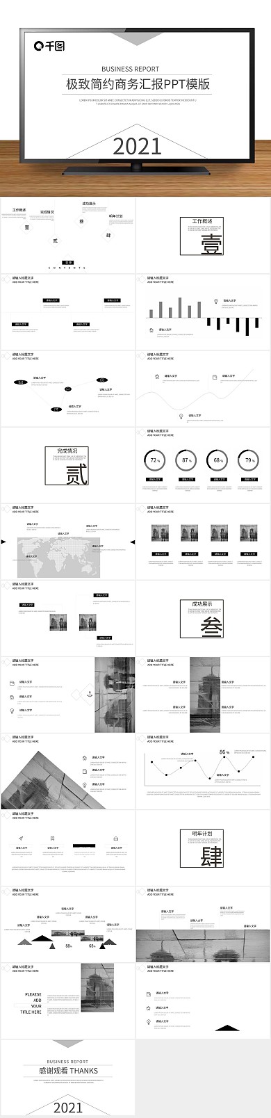 创意商业极致简约商务汇报PPT
