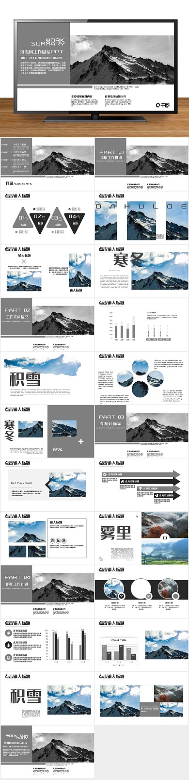 商业计划书风工作总结汇报通用PPT
