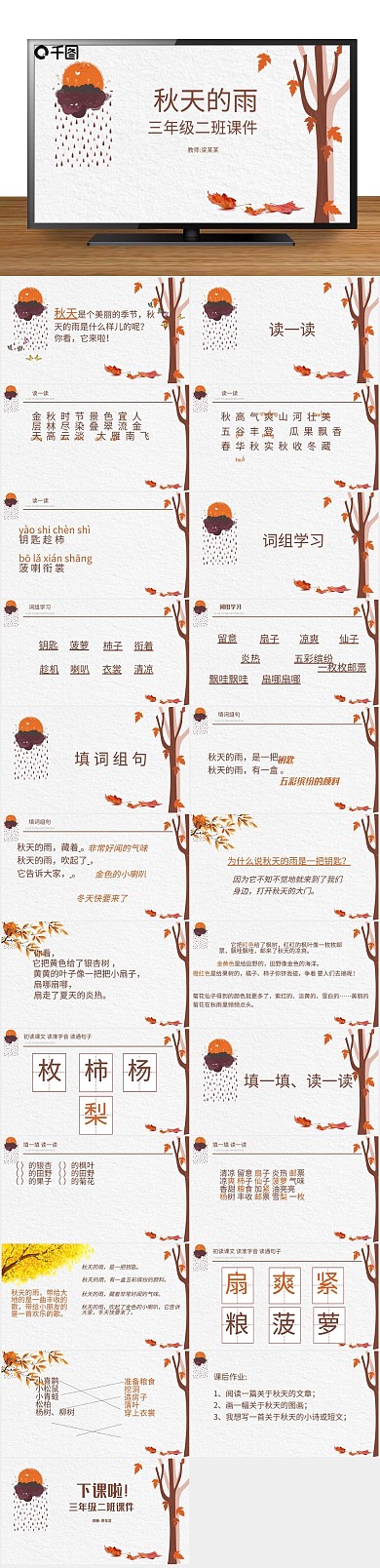 的雨说课课件范本PPT

