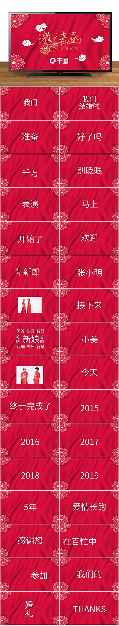 新婚浪漫简约婚礼快闪邀请函
