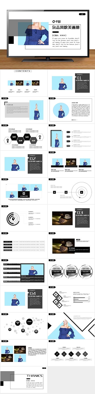 活动策划欧美风杂志画册通用PPT
