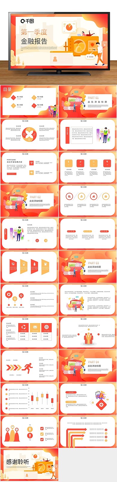 工作计划第一季度金融报告PPT
