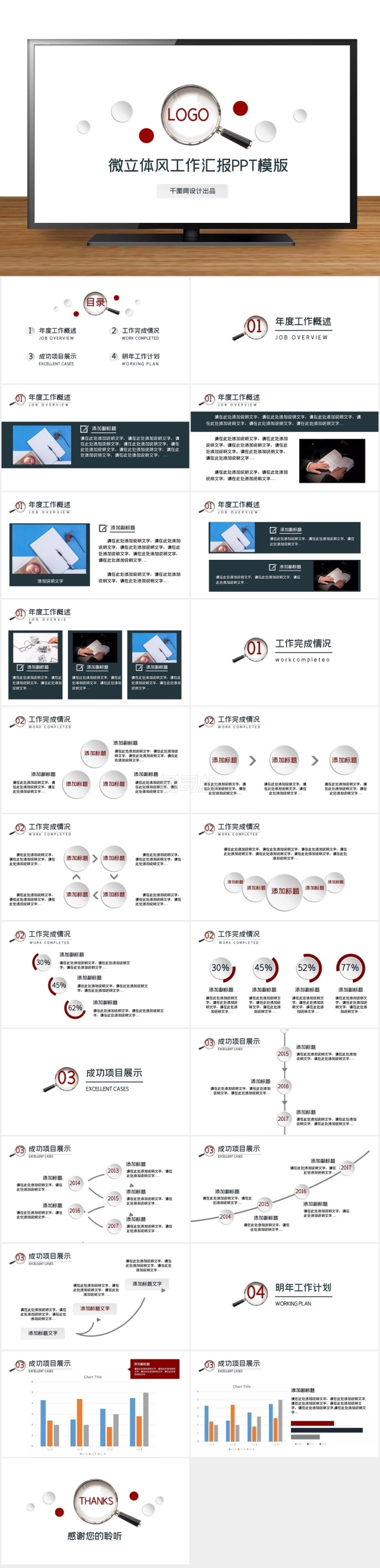 微立體風(fēng)工作匯報(bào)ppt精美模板