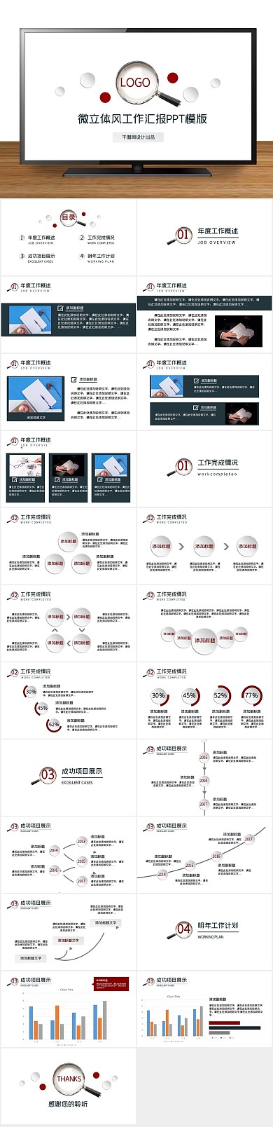 总结工作微立体风工作汇报ppt精美
