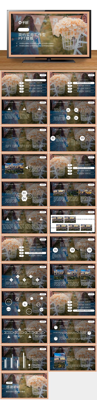婚宴小清新实用田园婚礼PPT
