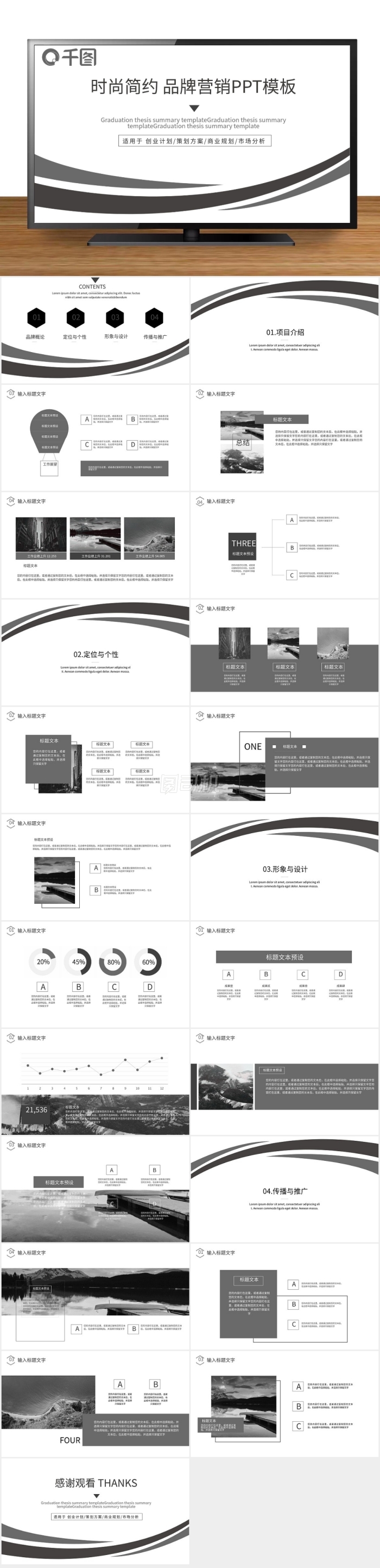 時(shí)尚簡約品牌營銷PPT模板