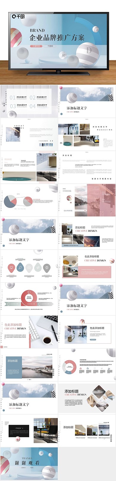 品牌运营立体创意商务企业宣传标准
