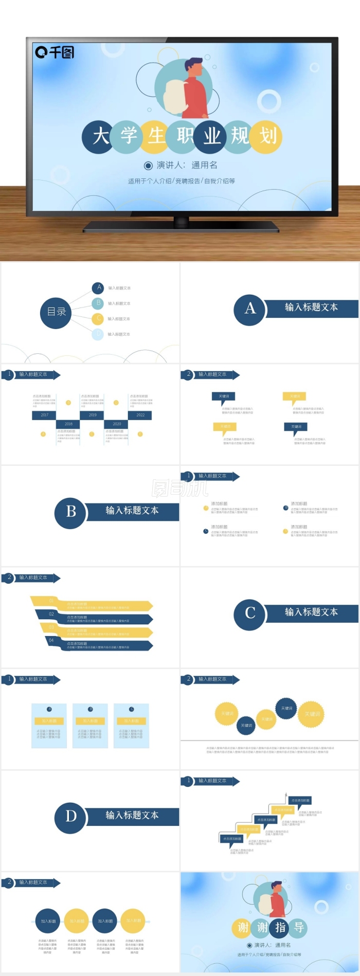 大學(xué)生職業(yè)規(guī)劃個人簡歷自我介紹通用PPT