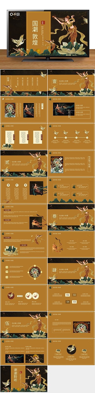 中国风古典复古鎏金国潮敦煌通用PPT
