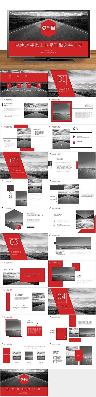 商务风格工作总结汇报PPT
