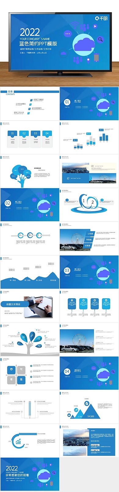 网络电商APP移动互联网云计算ppt

