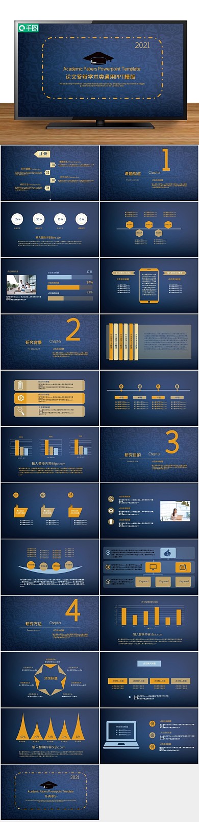 毕业答辩大气论文答辩学术通用PPT
