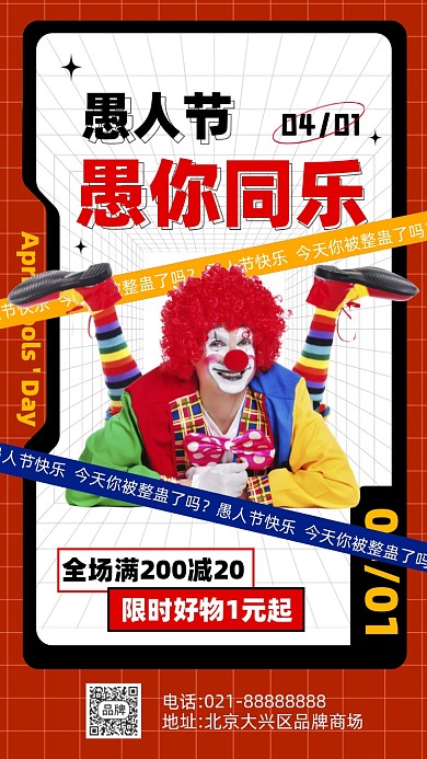 愚人节活动促销摄影图海报