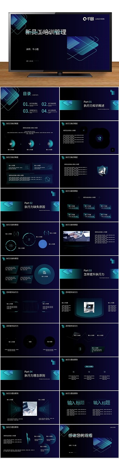课件入职新员工执行力培训管理
