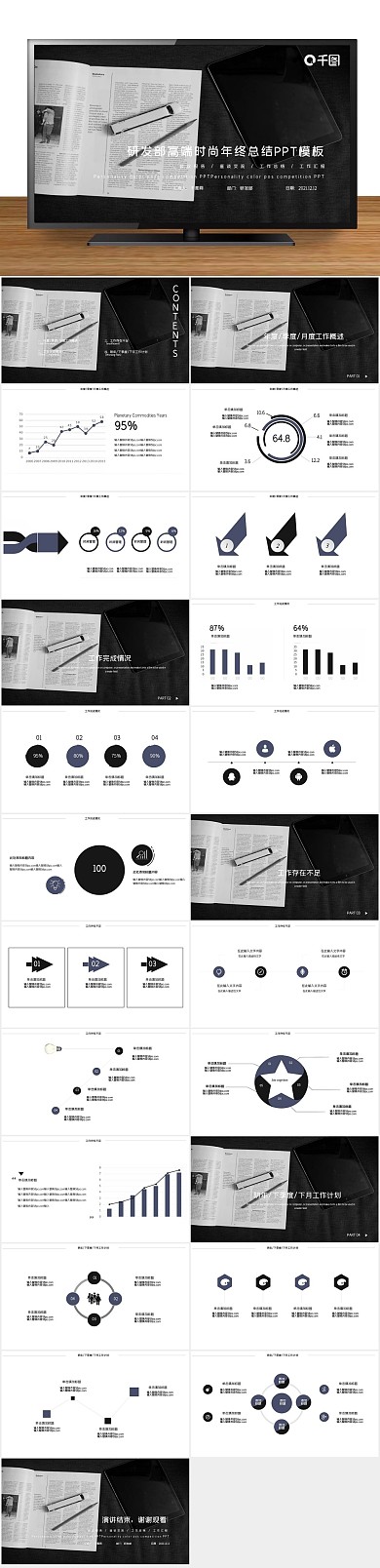 简约商业高端时尚年终总结PPT
