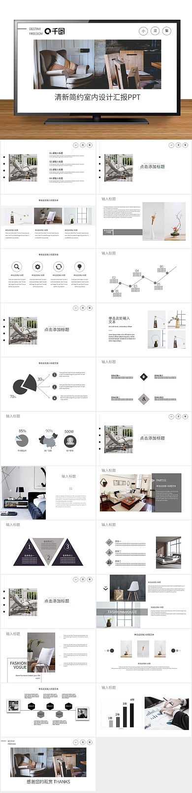 商业计划书清新简约风室内设计汇报PPT
