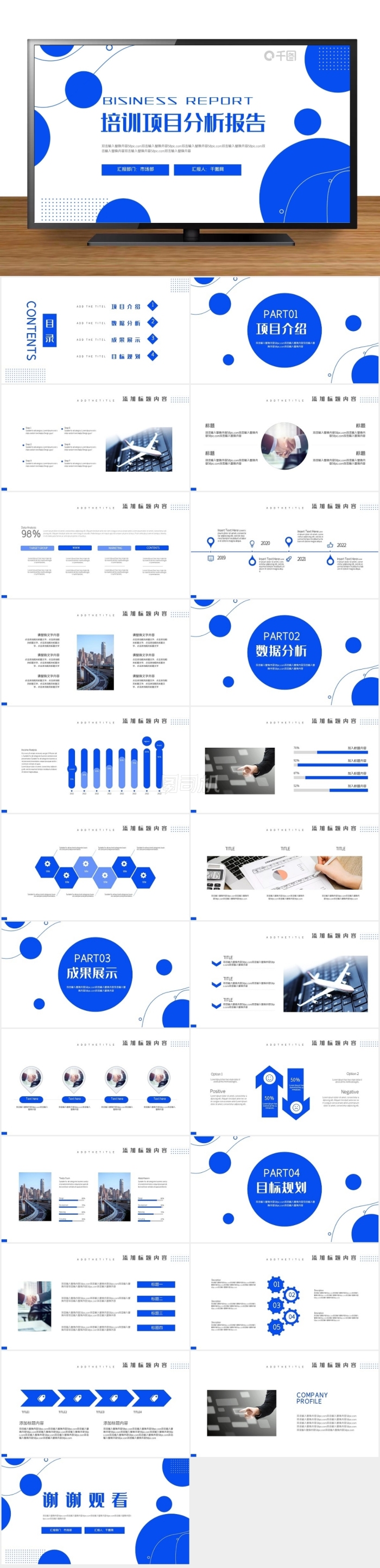 簡約企業(yè)培訓(xùn)項目分析報告ppt模板