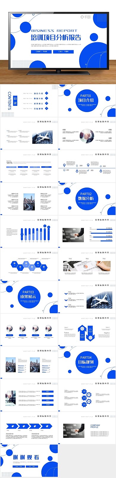 分析报告述职培训项目分析报告ppt
