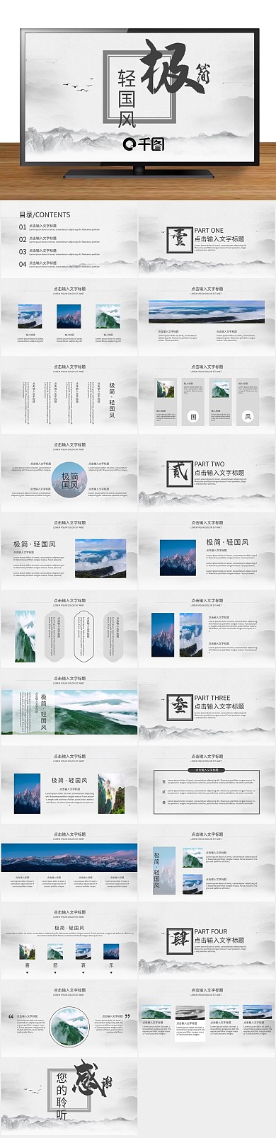 中国风简约极简国风商务轻PPT
