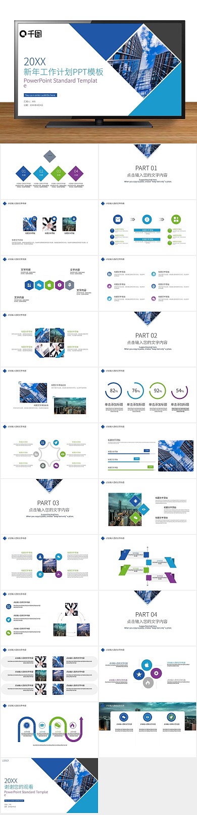 年终庆典工作汇报新年工作计划PPT
