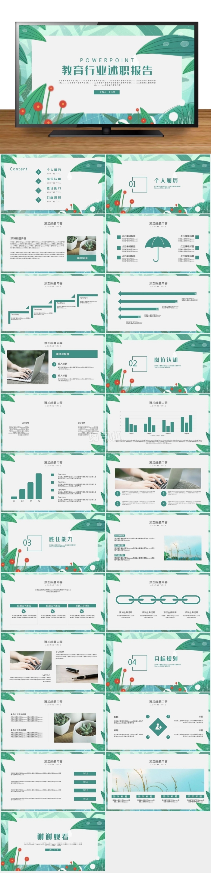教育行業(yè)述職報(bào)告PPT模板