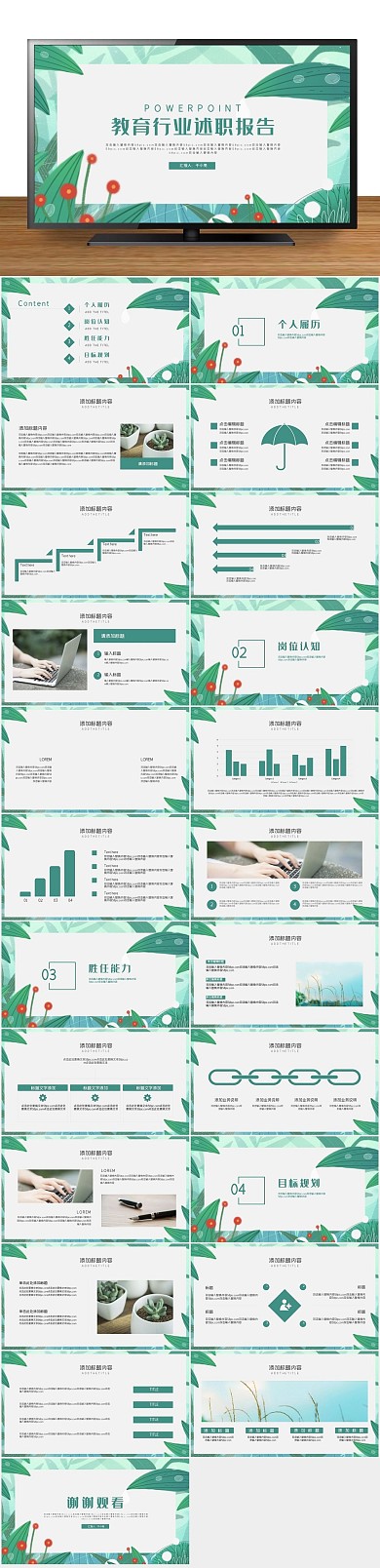 课件计划教育行业述职报告PPT
