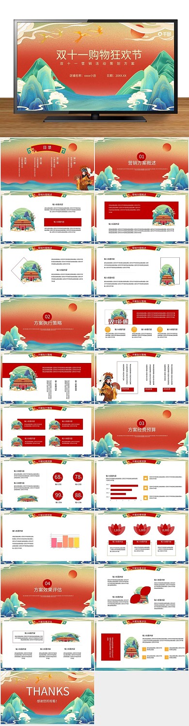 国潮创意促销活动策划PPT
