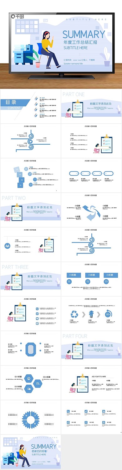 总结简约蓝色网页商务风PPT
